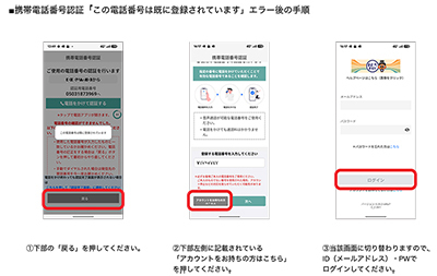 着信認証エラー後